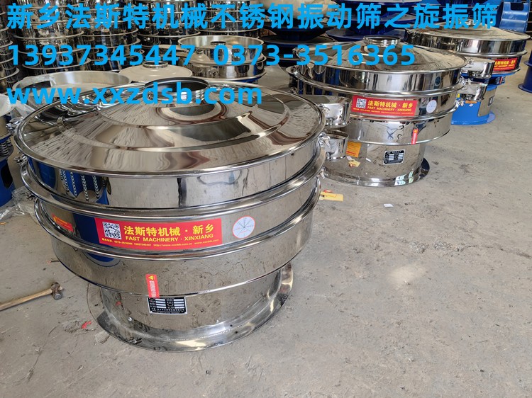 振蕩篩、旋振篩可做全不銹鋼的振動篩